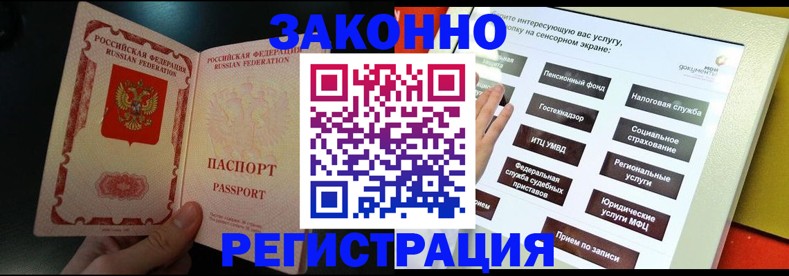 прописка законно в Собинке