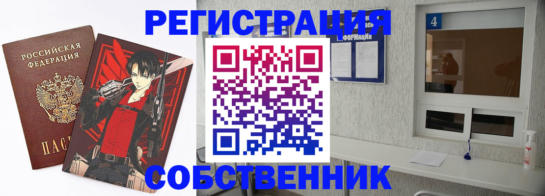 временная регистрация собственник в Собинке